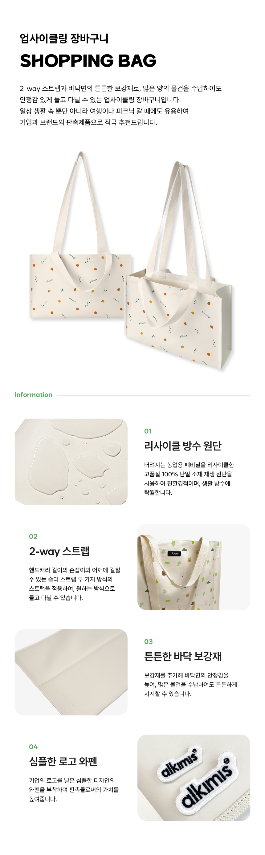 [p!ckeco]장바구니_상세페이지1.jpg
